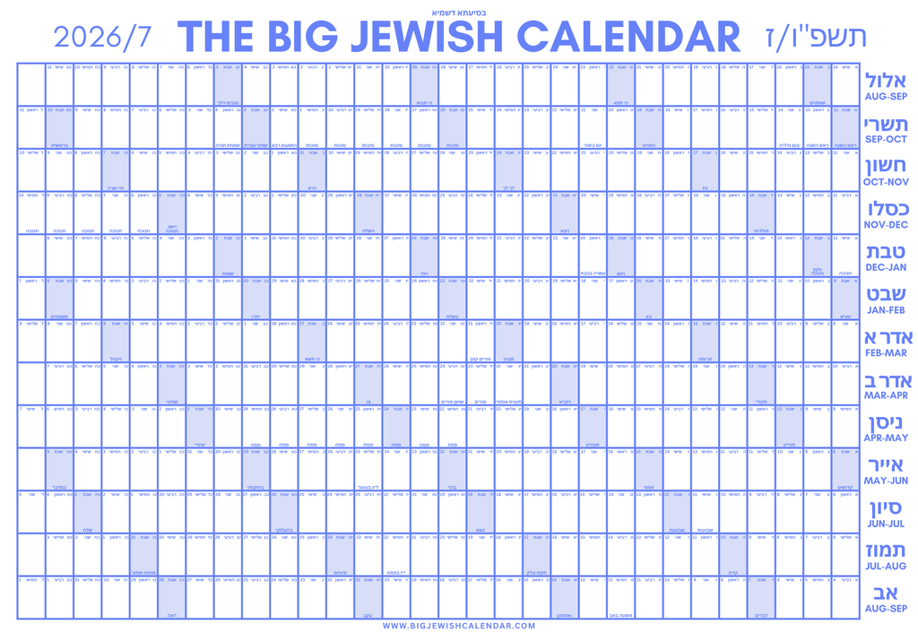 Big Jewish Calendar - Hebrew - Blue ~ PRE ORDER