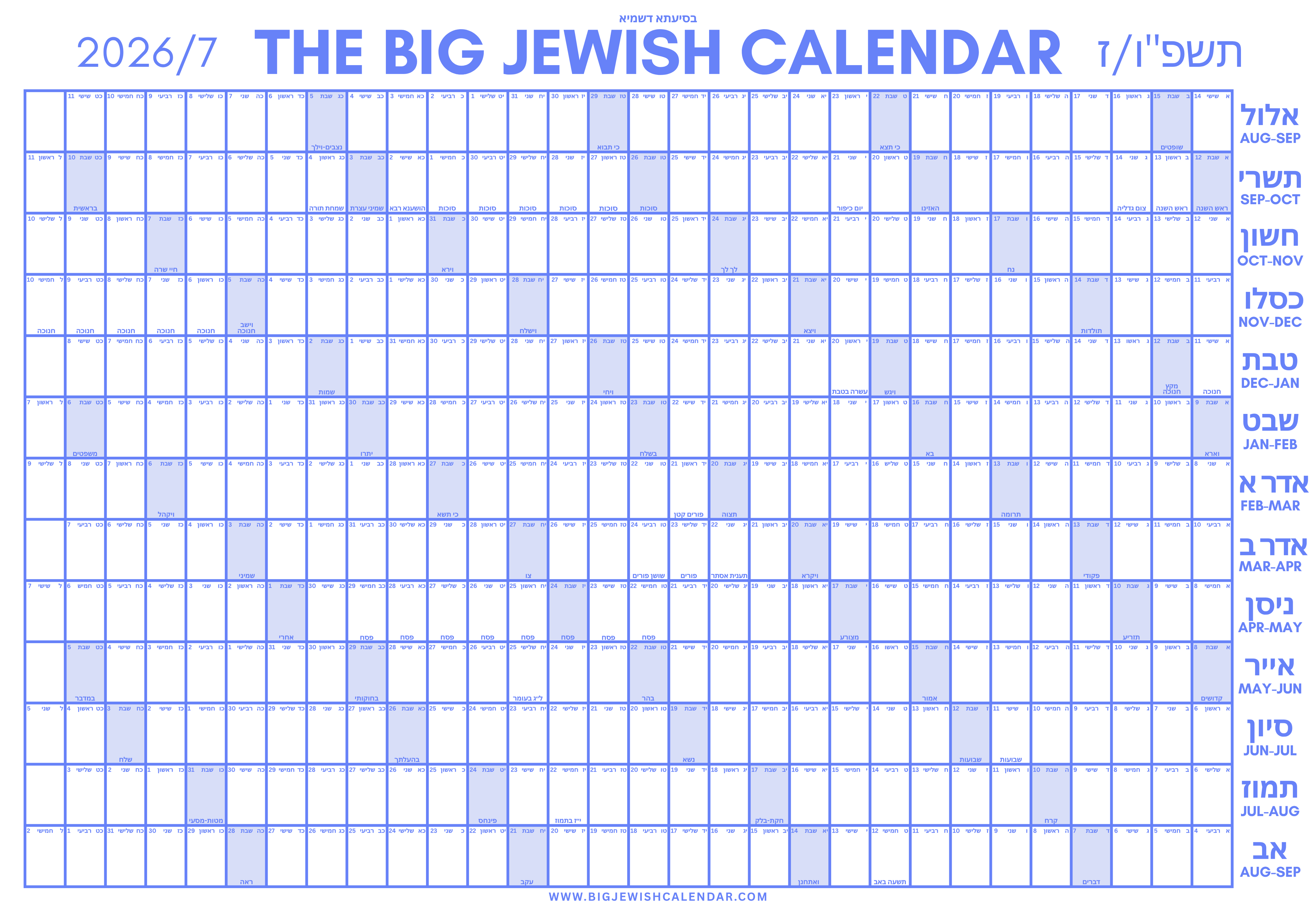Big Jewish Calendar - Hebrew - Blue ~ PRE ORDER