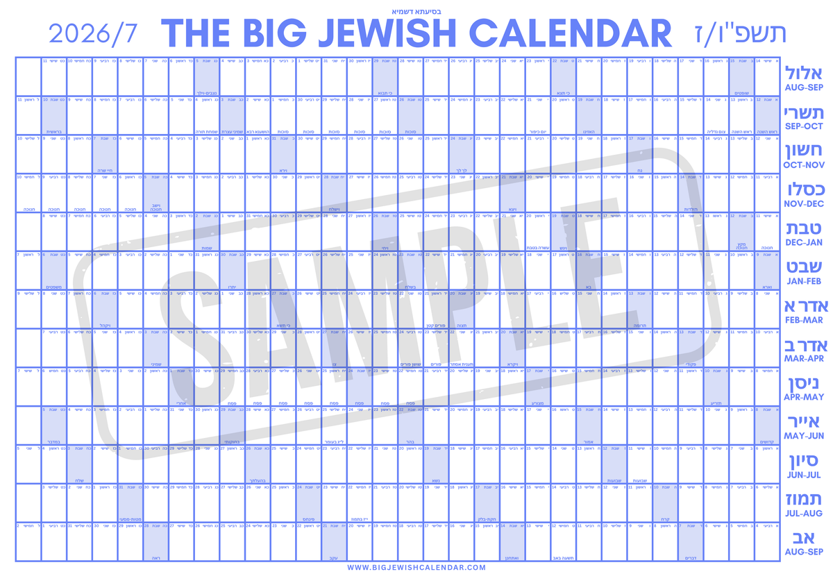 Big Jewish Calendar - Hebrew - Blue