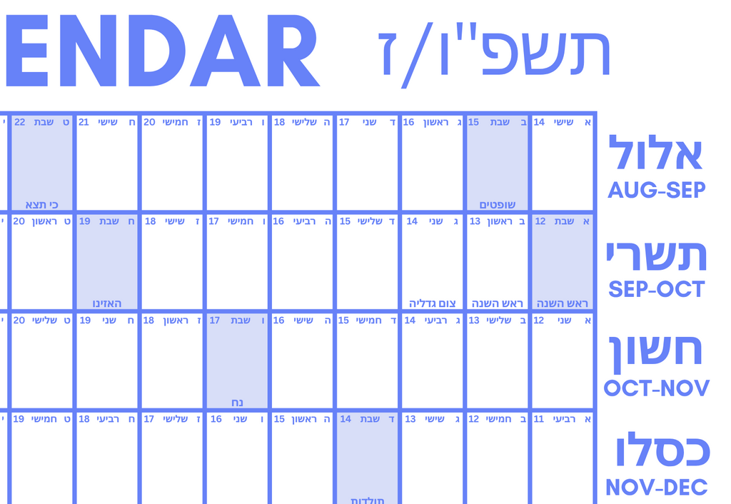 Big Jewish Calendar - Hebrew - Blue ~ PRE ORDER