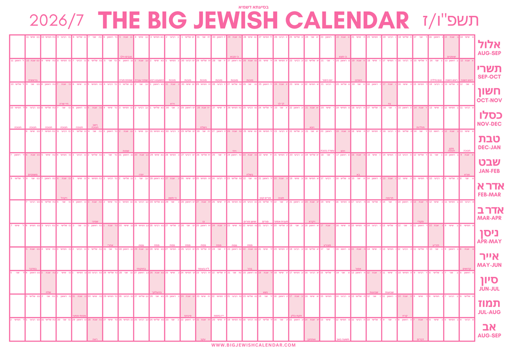 Big Jewish Calendar - Hebrew - Pink ~ PRE ORDER