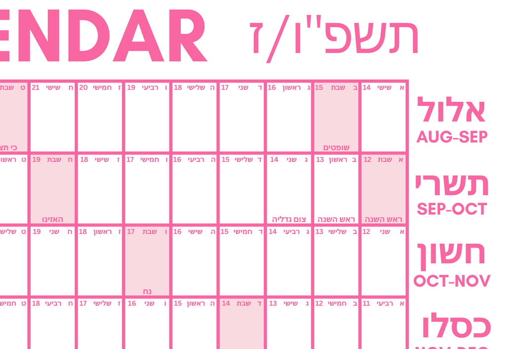 Big Jewish Calendar - Hebrew - Pink ~ PRE ORDER