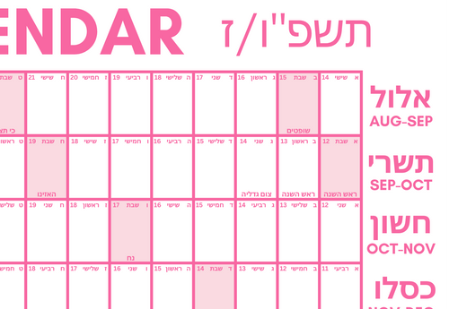 Big Jewish Calendar - Hebrew - Pink ~ PRE ORDER