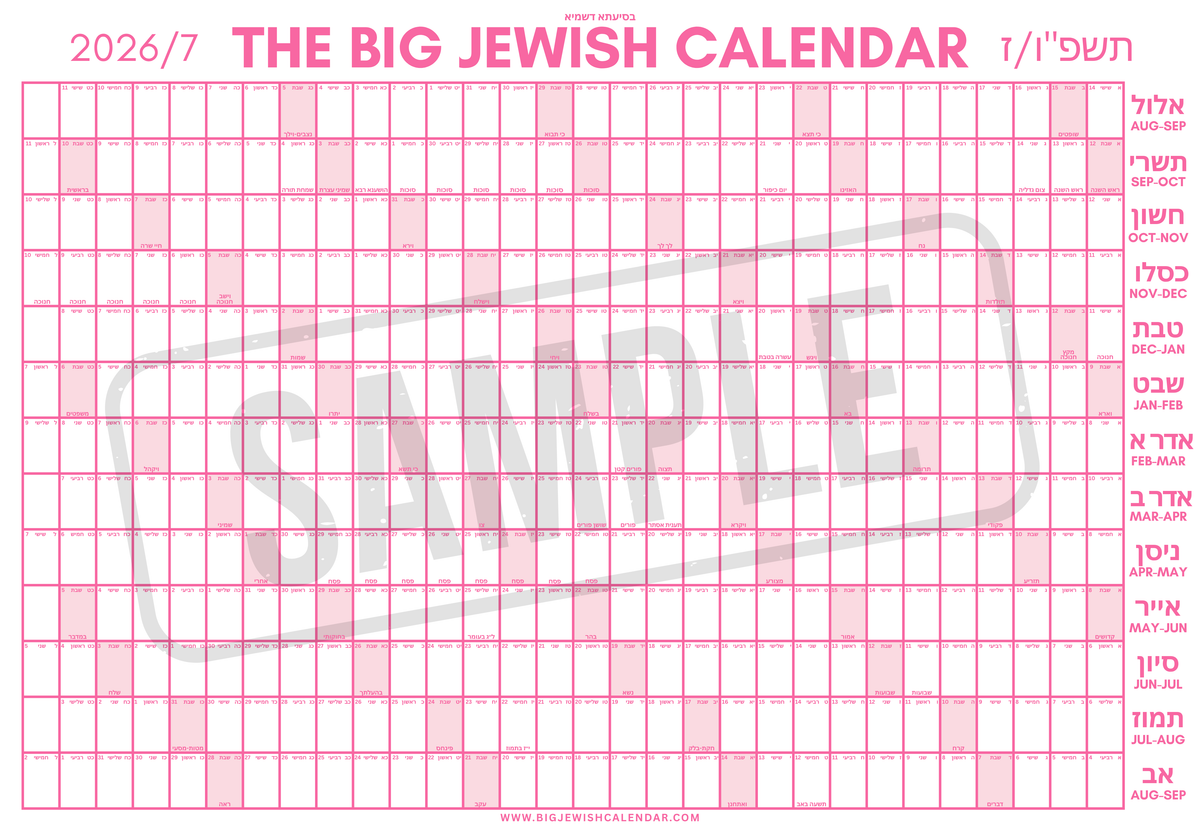 Big Jewish Calendar - Hebrew - Pink